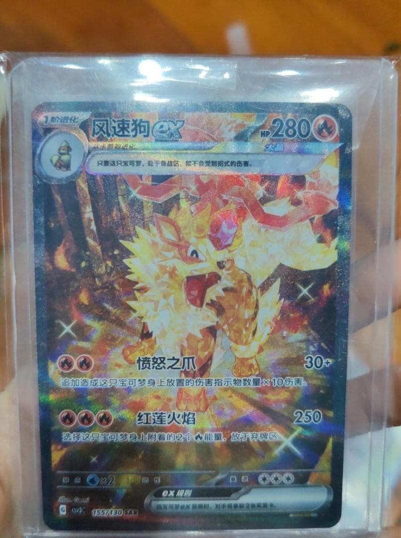 Pokémon Card Windy ex SAR 155/130 region-restricted trading card with minor scratches