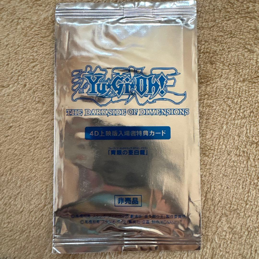 Yu-Gi-Oh Blue-Eyes Alternative White Dragon trading card from The Dark Side of Dimensions Japanese import