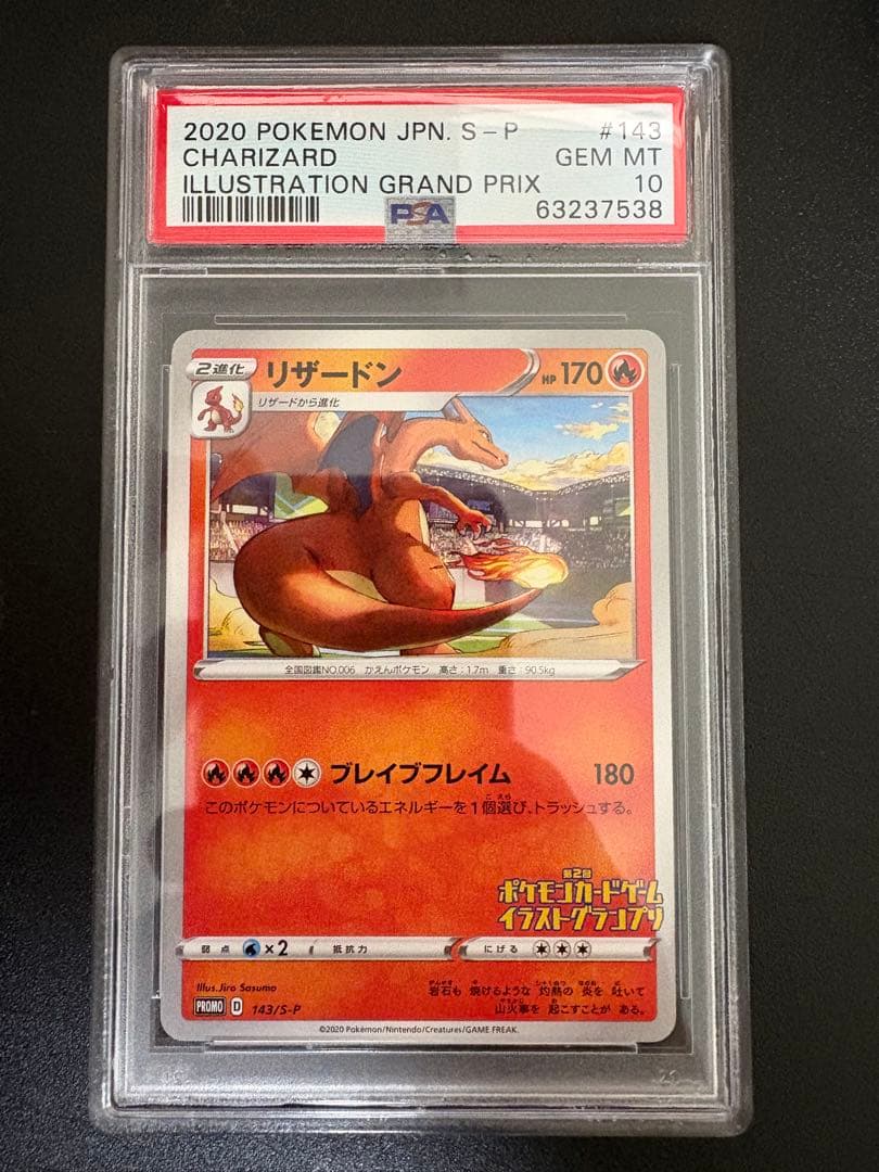 Bandai Reshiram Illustration Grand Prix promotional card graded PSA10, collectible trading card