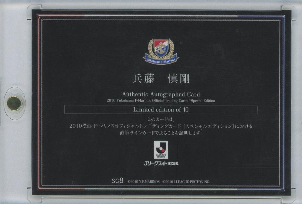 2010 Yokohama F.Marinos special edition Shingo Hirato card with handwritten signature limited to 10 pieces