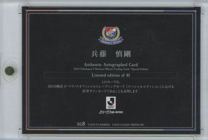 2010 Yokohama F.Marinos special edition Shingo Hirato card with handwritten signature limited to 10 pieces