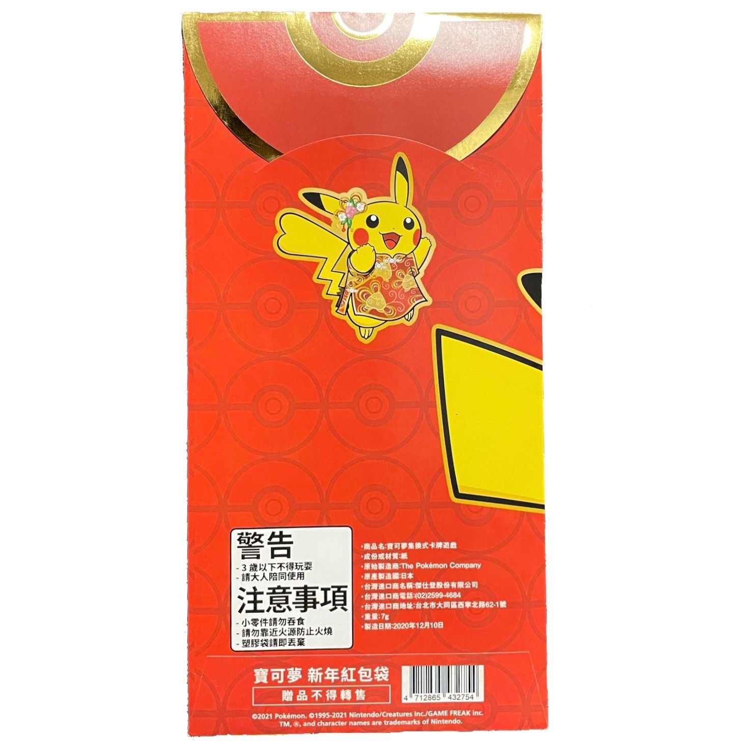 2021 Pokemon Pikachu New Year Red Envelope Promo Pack Taiwan with one random Pikachu card in red and gold envelope