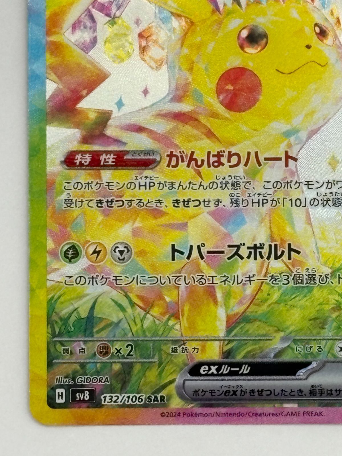 Pokemon Card Pikachuex SAR SV9a 087/063 Scarlet & Violet Expansion Japan Import single card
