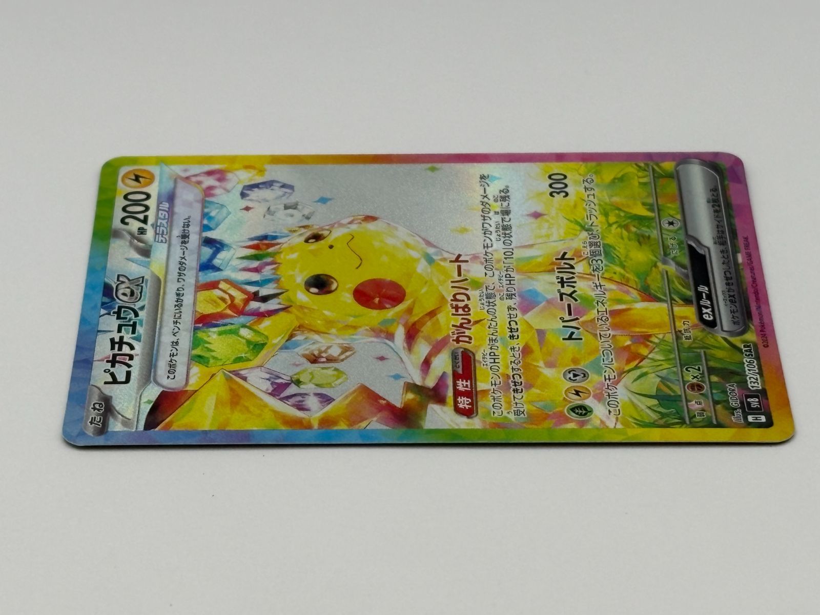 Pokemon Card Pikachuex SAR SV9a 087/063 Scarlet & Violet Expansion Japan Import single card