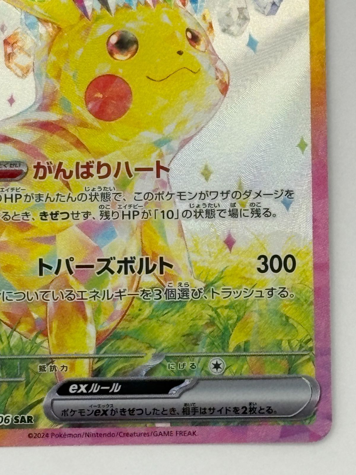 Pokemon Card Pikachuex SAR SV9a 087/063 Scarlet & Violet Expansion Japan Import single card