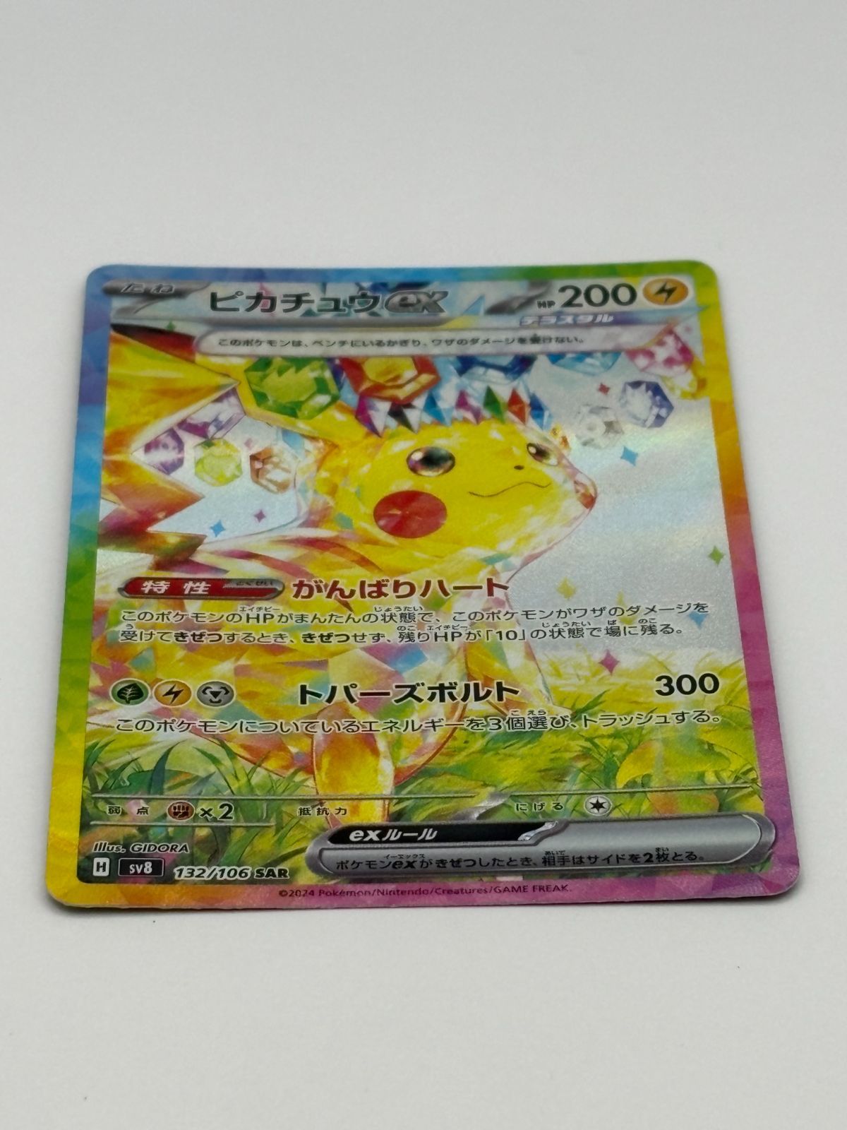 Pokemon Card Pikachuex SAR SV9a 087/063 Scarlet & Violet Expansion Japan Import single card