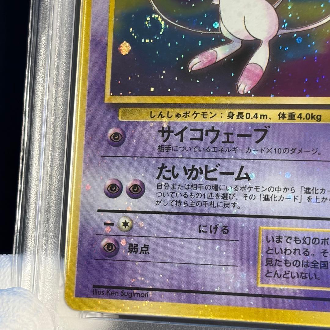 Nintendo Pokemon Mew PSA8 graded old Japanese card with strong full holo bleed effect in protective case