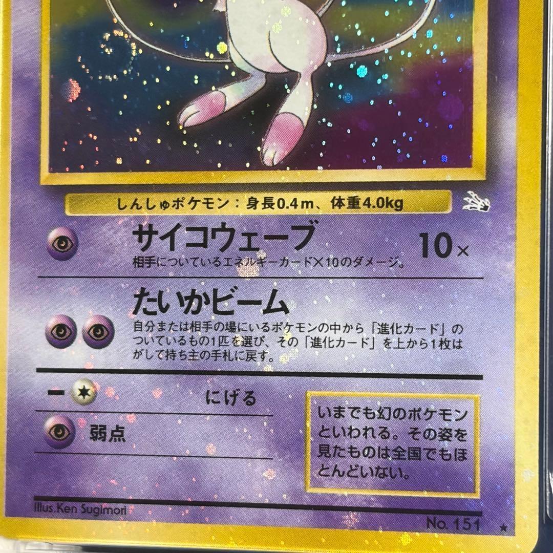 Nintendo Pokemon Mew PSA8 graded old Japanese card with strong full holo bleed effect in protective case
