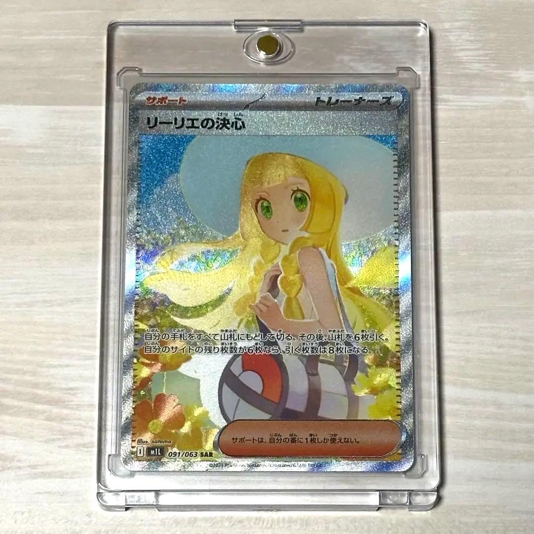 Brandaire Lily's Decision SAR 091/063 M1L Mega Brave Pokemon playing card in protective sleeve and magnetic loader