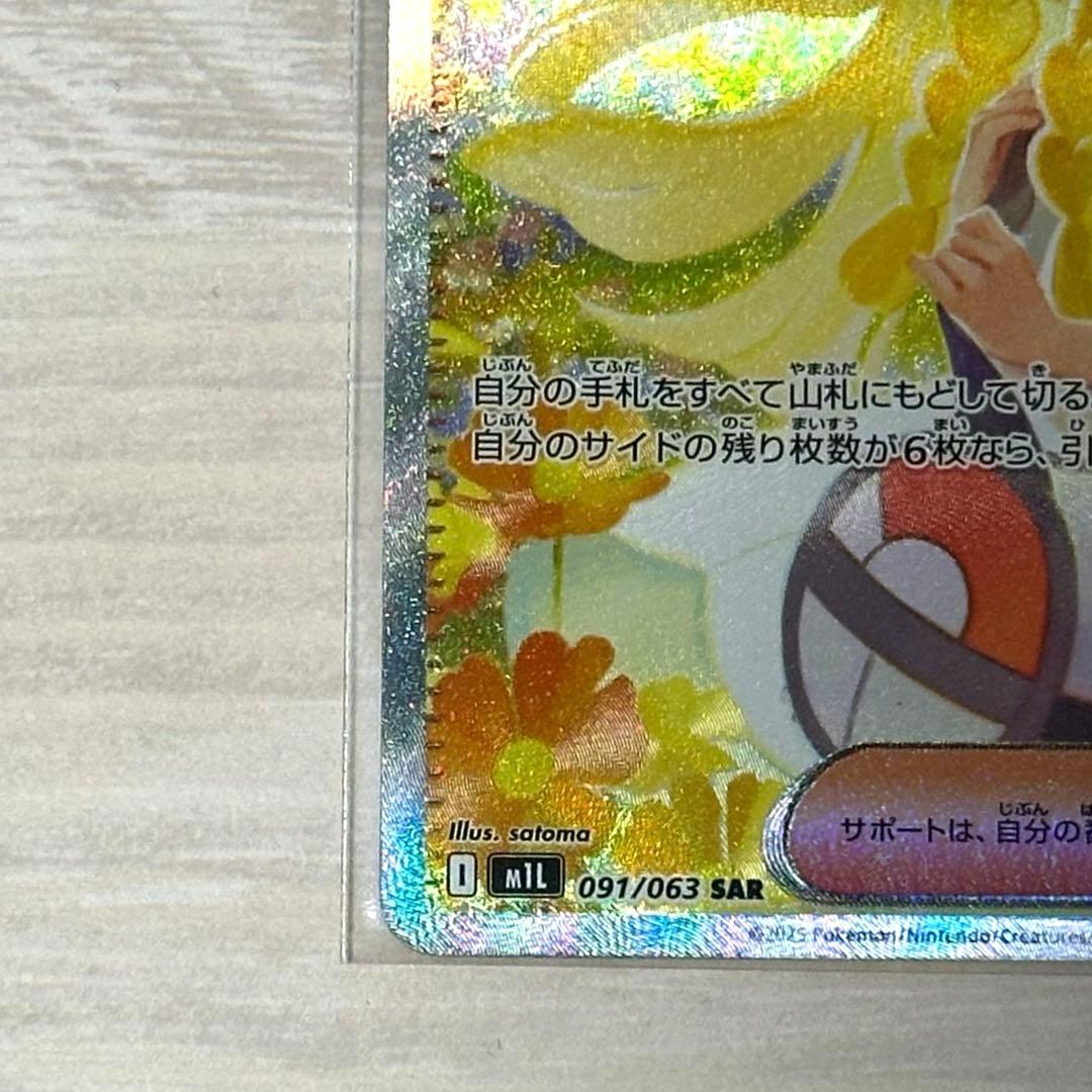 Brandaire Lily's Decision SAR 091/063 M1L Mega Brave Pokemon playing card in protective sleeve and magnetic loader