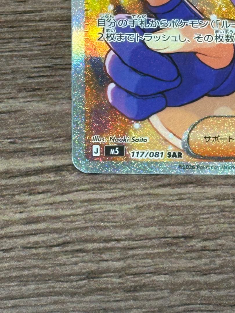 Muku SAR Card single piece Japanese import showing card front with Japanese text and design