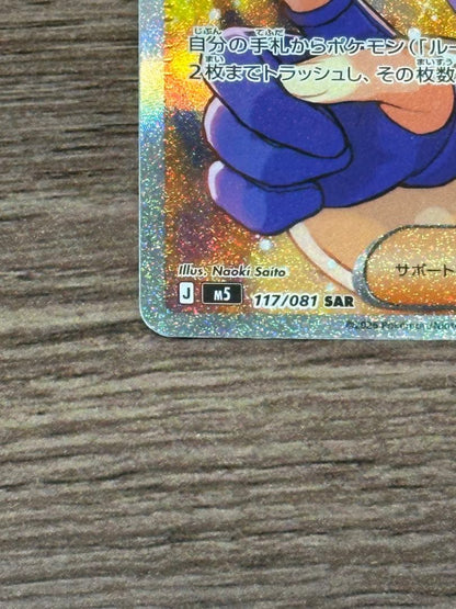 Muku SAR Card single piece Japanese import showing card front with Japanese text and design
