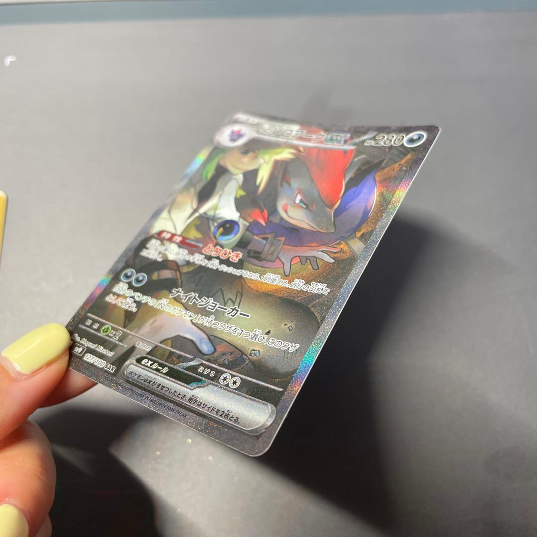 Bandai N Zoroark ex SAR Scarlet & Violet Expansion Pack Battleper Japan Import unopened product