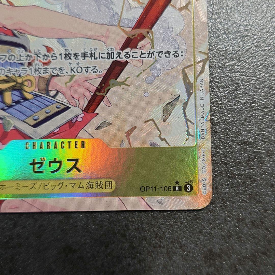 Zues One Piece Monkey D. Luffy OP11-106 R Parallel card from OP11 series with moisture and bend protection