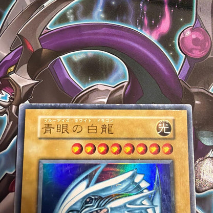 Yu-Gi-Oh Blue-Eyes White Dragon Initial Ultra Rare Japanese trading card