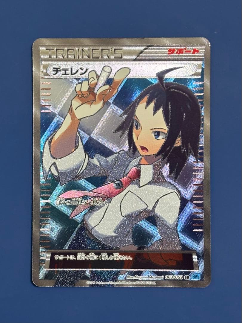 Pokemon Card Cheren SR BW6 063/059 from the Black & White series in protective sleeve with visible wear and scratches