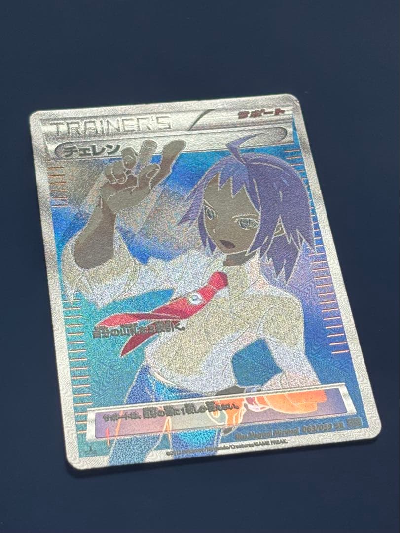 Pokemon Card Cheren SR BW6 063/059 from the Black & White series in protective sleeve with visible wear and scratches