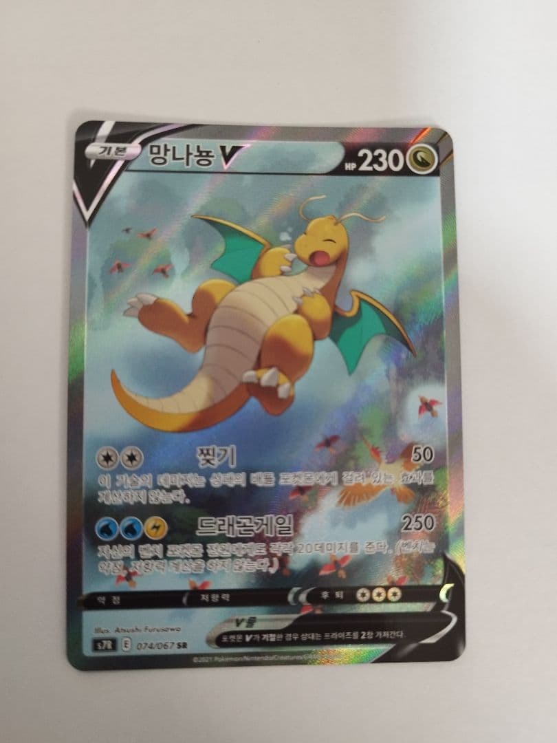 Bandai Kaiyru V SR S7R Soar Sky Stream Korean version single card from Sword & Shield series