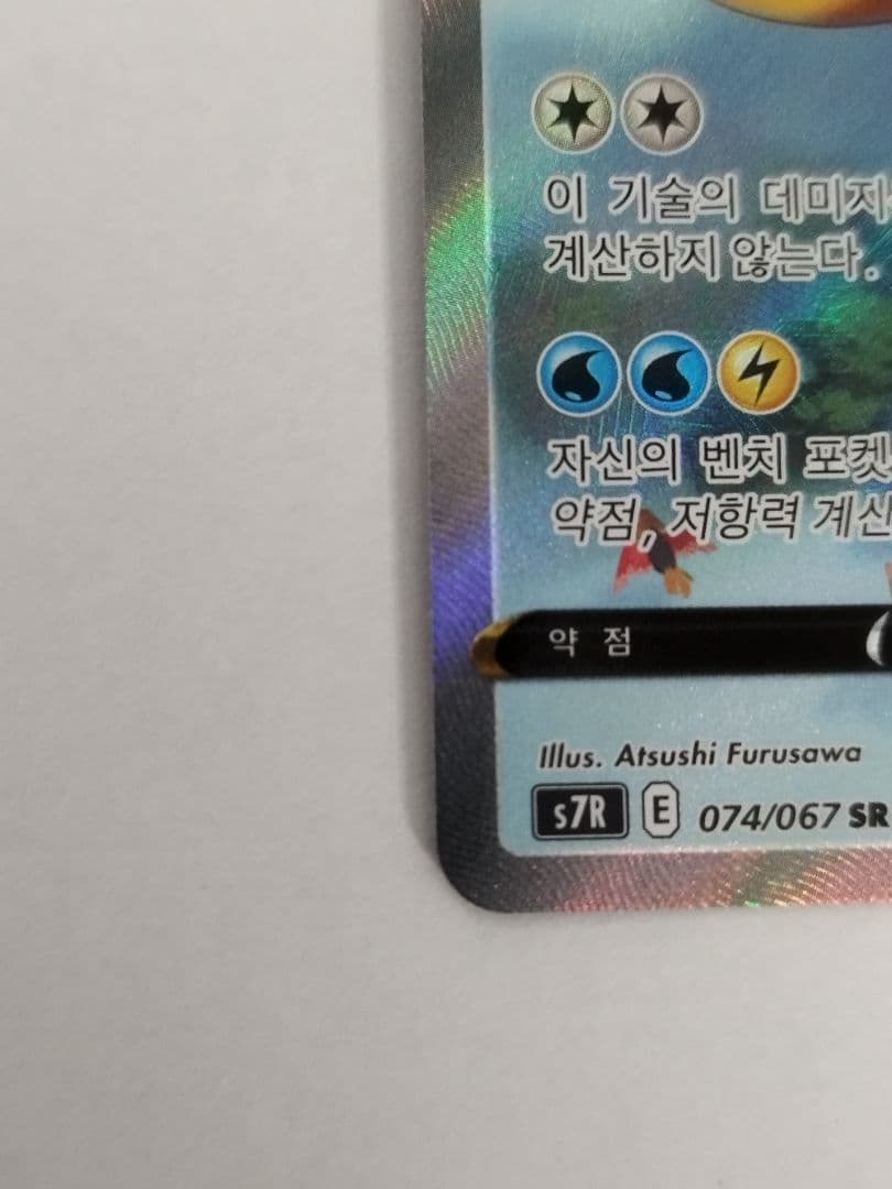 Bandai Kaiyru V SR S7R Soar Sky Stream Korean version single card from Sword & Shield series