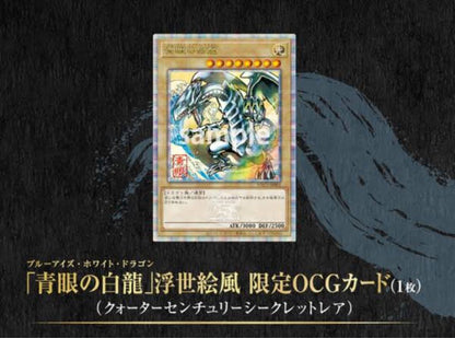 Yu-Gi-Oh! 25th Anniversary Blue-Eyes White Dragon Ukiyo-e style frame set with unopened Japanese card and postcard