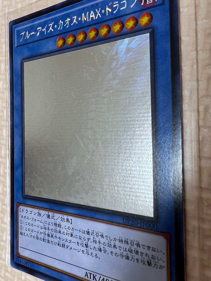 Blue-Eyes Chaos MAX Dragon Asia version holographic game card showing detailed artwork