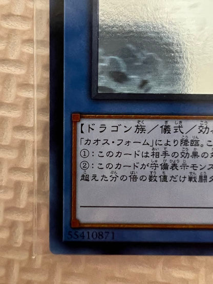 Blue-Eyes Chaos MAX Dragon Asia version holographic game card showing detailed artwork