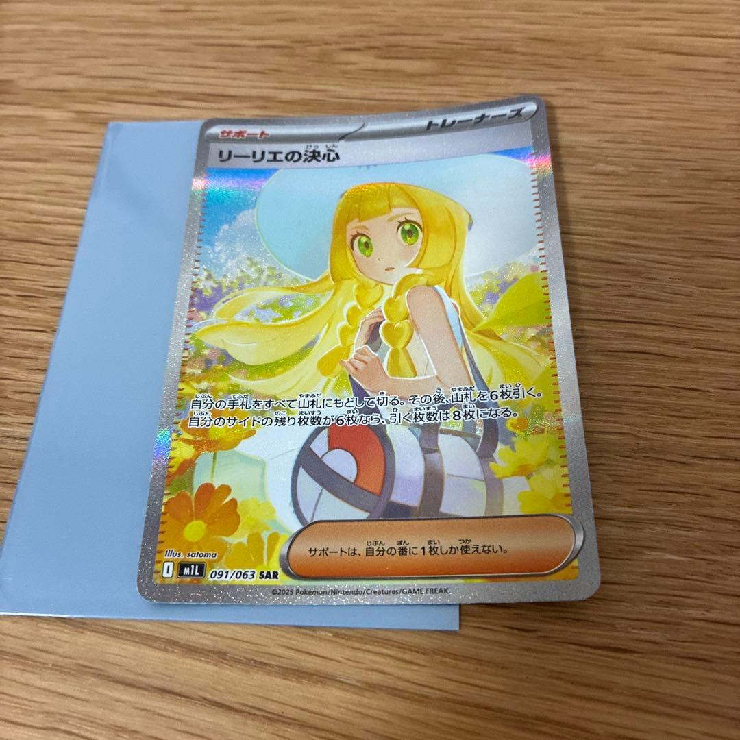 Pokemon Card Rillieve's Decision SAR showing front artwork and details with protective packaging