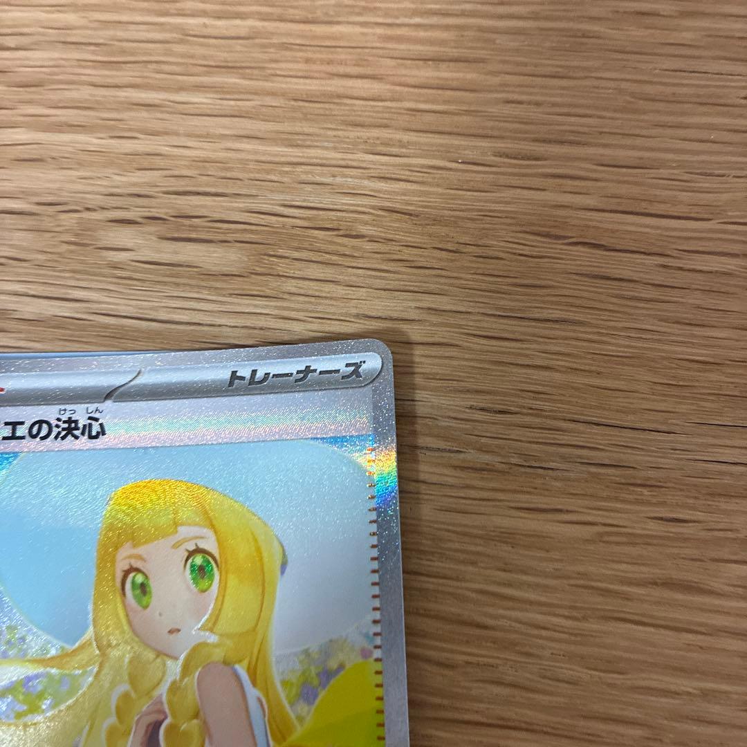 Pokemon Card Rillieve's Decision SAR showing front artwork and details with protective packaging