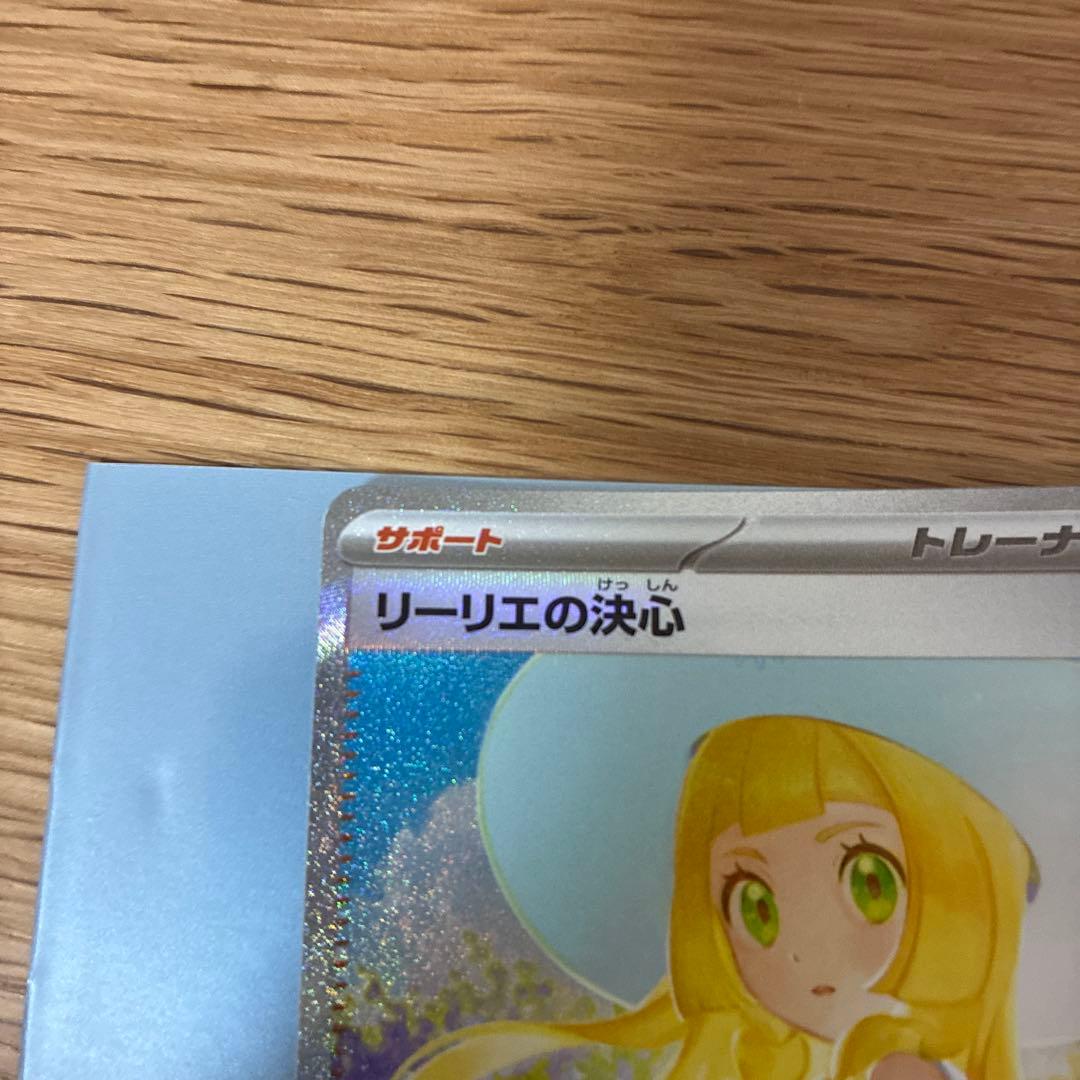 Pokemon Card Rillieve's Decision SAR showing front artwork and details with protective packaging
