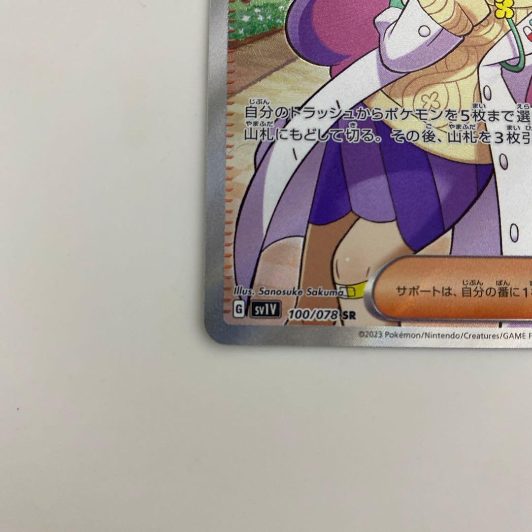 Pokemon Card Mimoza SR collectible card from Japan in protective sleeve
