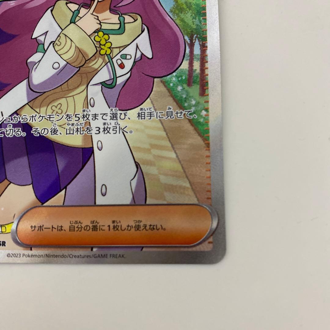 Pokemon Card Mimoza SR collectible card from Japan in protective sleeve