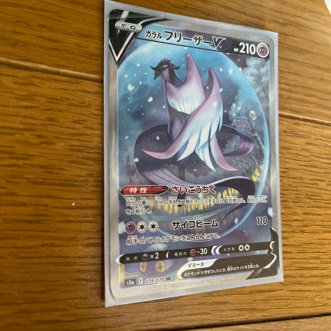 Pokemon Galar Freeze V Secret Rare card in very good condition, Japan import, priced at 5500 yen