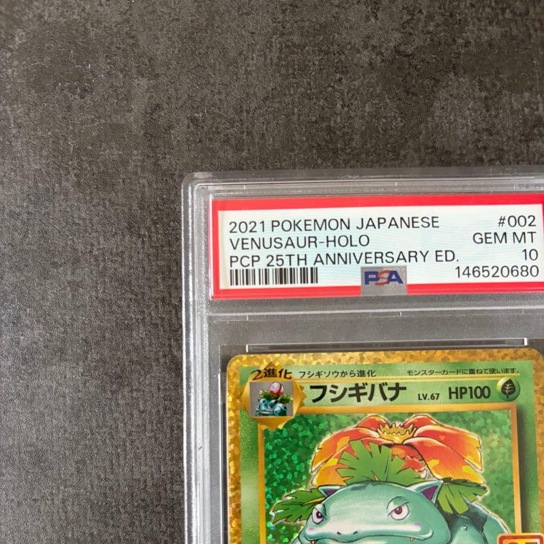 Fushigibana PSA10 graded 25th Anniversary Pokemon trading card Japanese version with PSA label and serial number