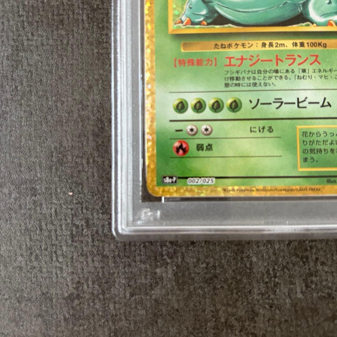 Fushigibana PSA10 graded 25th Anniversary Pokemon trading card Japanese version with PSA label and serial number