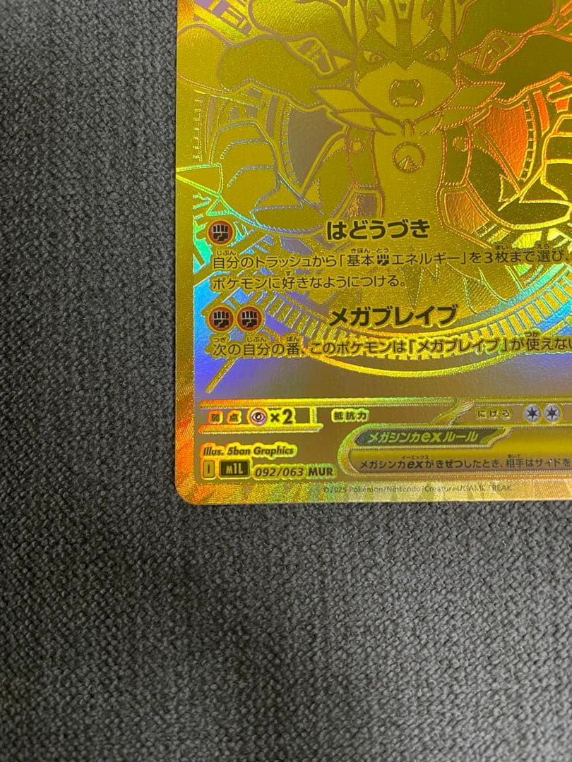 Mega Rayquaza Ex Mur Pokemon trading card from the Mega Brave expansion pack in sleeve and loader