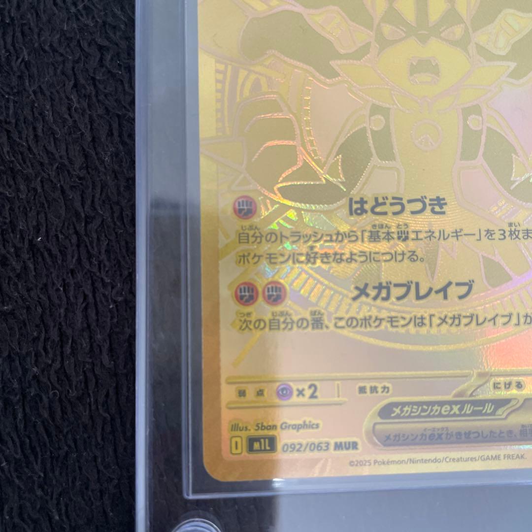 Mega Rayquaza Ex Mur Pokemon trading card from the Mega Brave expansion pack in sleeve and loader