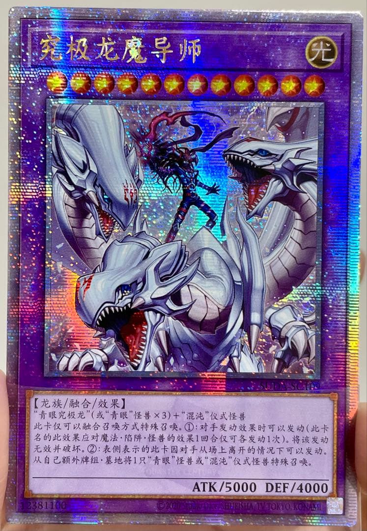 Blue-Eyes White Dragon Secret Rare Asia Edition Duel Monsters Card from Chinese Supreme Darkness set with light attribute