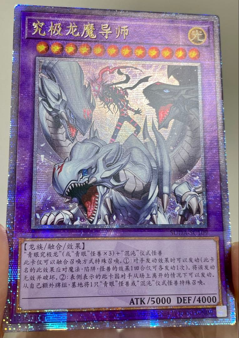 Blue-Eyes White Dragon Secret Rare Asia Edition Duel Monsters Card from Chinese Supreme Darkness set with light attribute