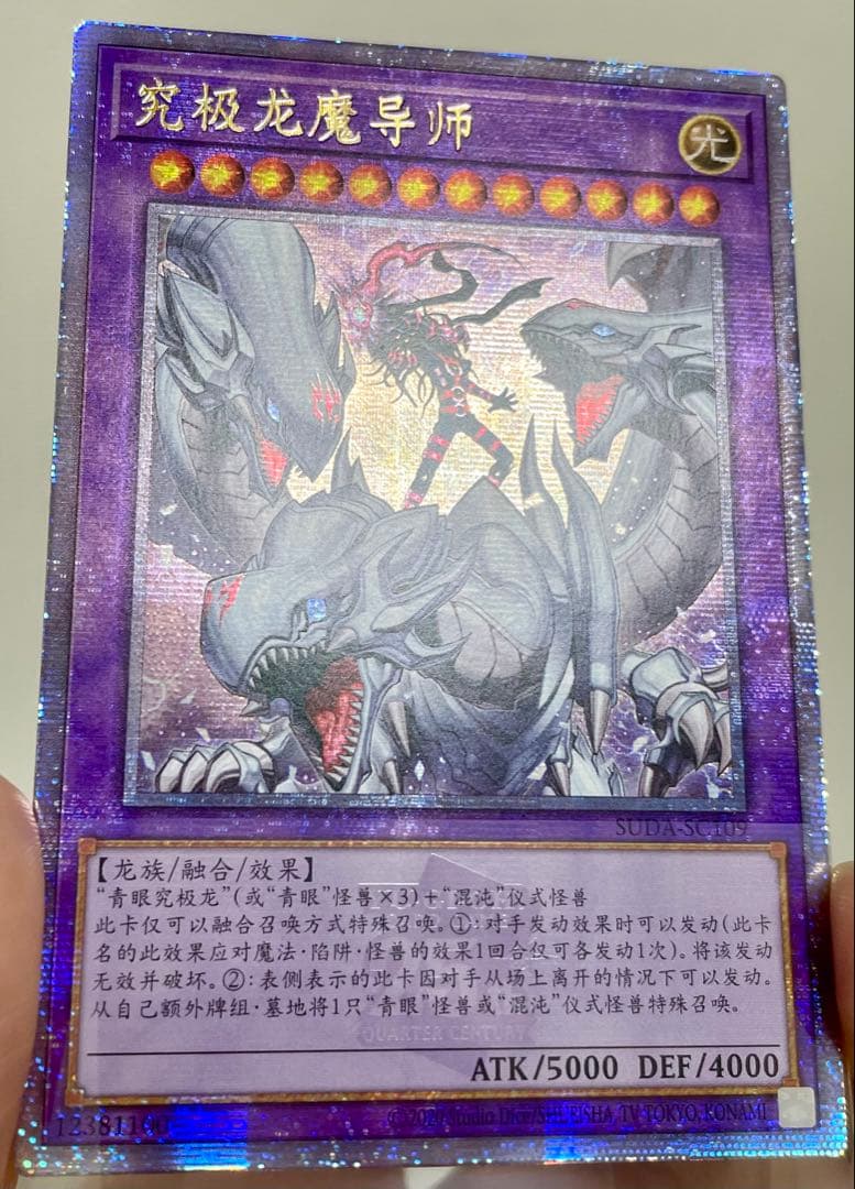 Blue-Eyes White Dragon Secret Rare Asia Edition Duel Monsters Card from Chinese Supreme Darkness set with light attribute