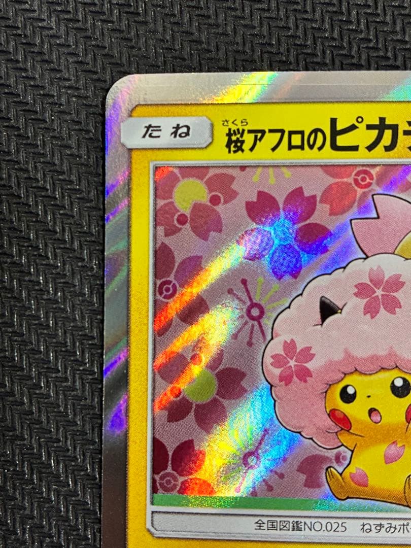 Pokemon Center Tokyo DX Sakura Afro Pikachu promo card 211/SM-P from Sun & Moon set