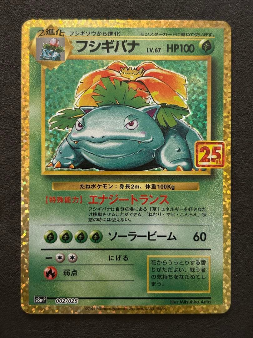 Pokemon 25th Anniversary Collection Charizard Blastoise Venusaur trading card set from Japan