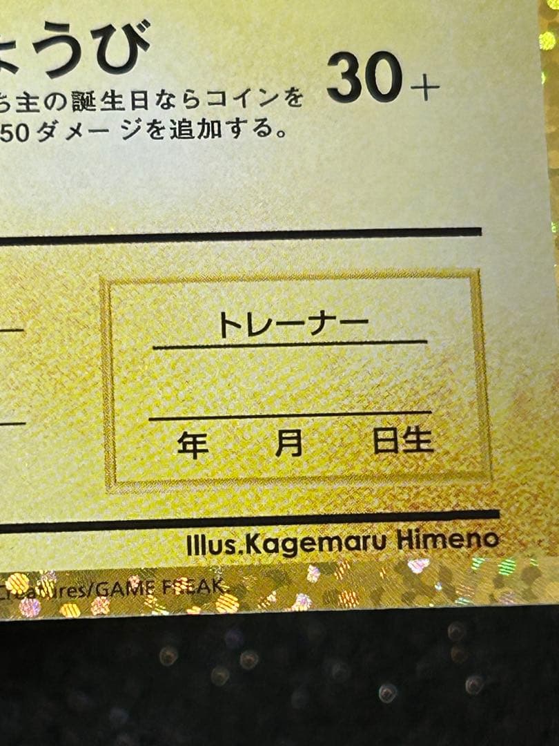 Bandai Pikachu Promotional Card Pack 25th Edition 007/025 Japan showing Pikachu card with minor line scratch