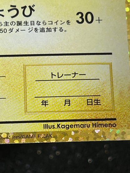 Bandai Pikachu Promotional Card Pack 25th Edition 007/025 Japan showing Pikachu card with minor line scratch