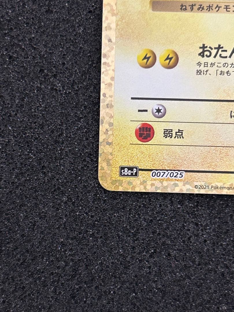 Bandai Pikachu Promotional Card Pack 25th Edition 007/025 Japan showing Pikachu card with minor line scratch