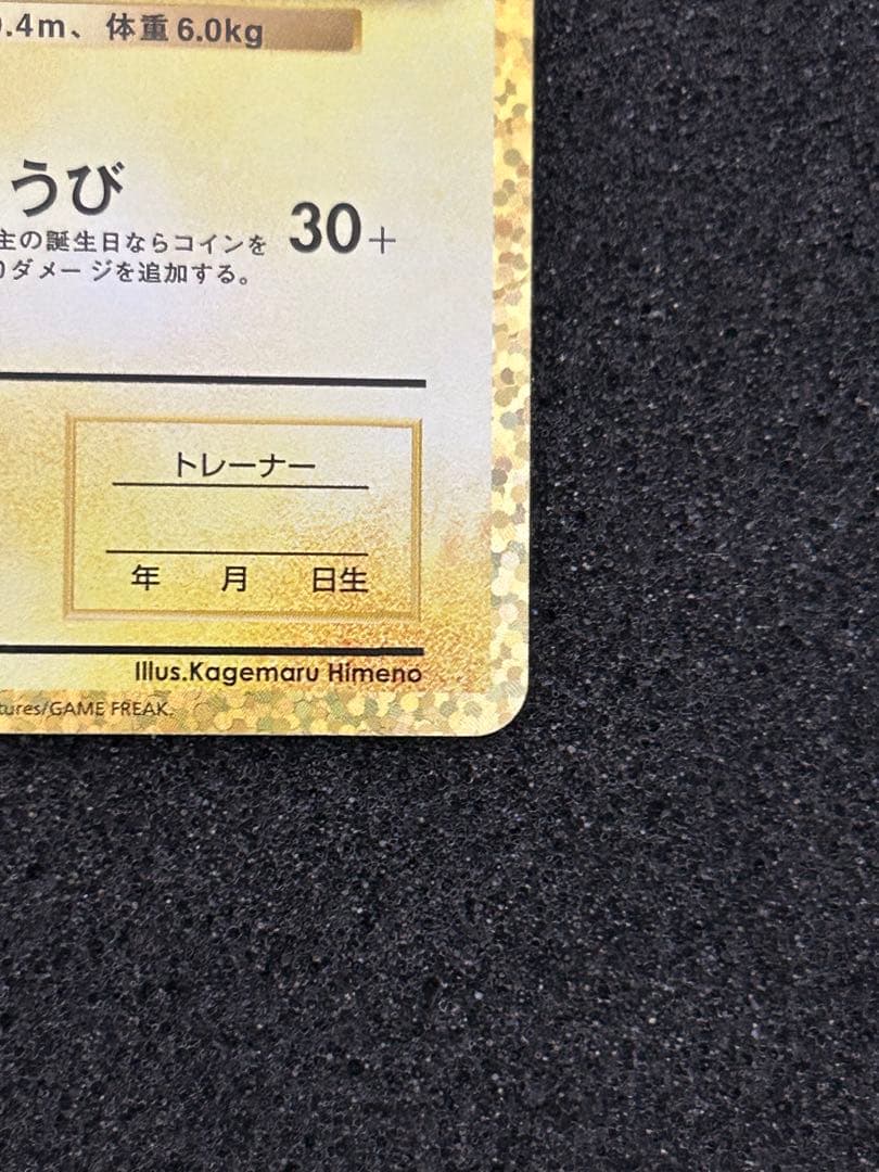 Bandai Pikachu Promotional Card Pack 25th Edition 007/025 Japan showing Pikachu card with minor line scratch