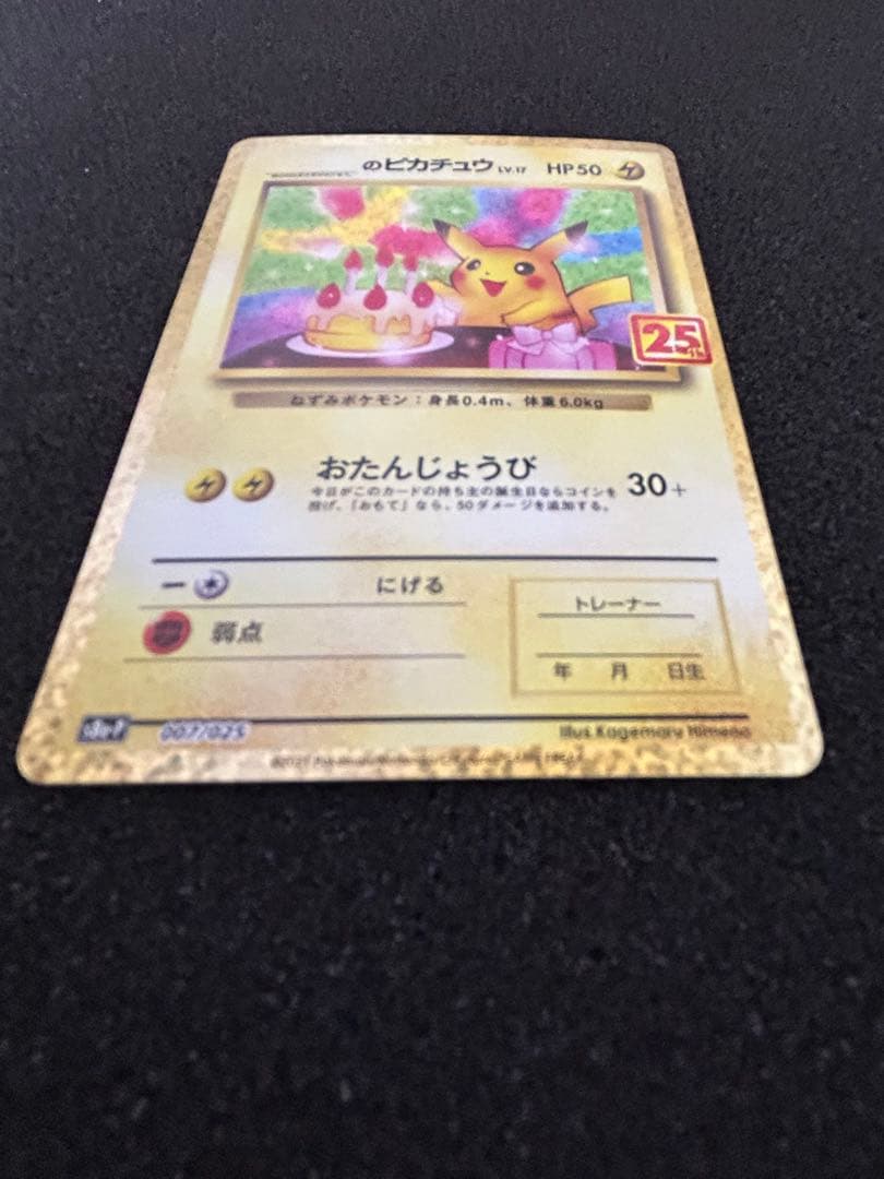 Bandai Pikachu Promotional Card Pack 25th Edition 007/025 Japan showing Pikachu card with minor line scratch