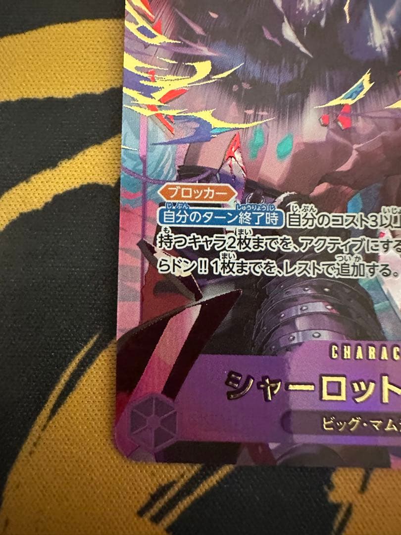 One Piece Charlotte Katakuri 3rd Anniversary parallel rarity collectible card