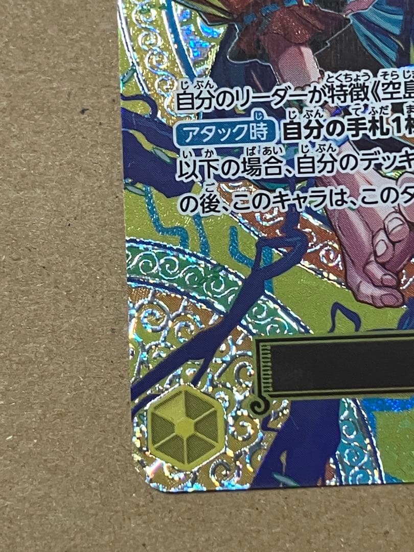 One Piece God Island Adventure Energy SP EB02-052 trading card, good condition, no paper loss