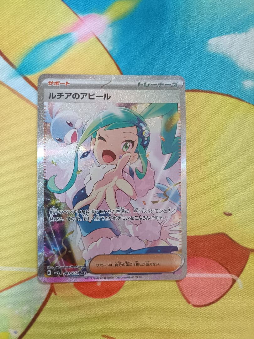 Lutia Appeal SAR expansion pack with bonus and protective sleeve Japan import product photo