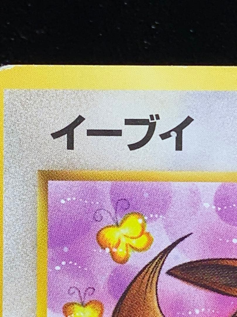 Pokemon Card Eevee Old Version Error Card with missing printing in name area